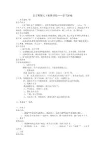 北京明陽天下拓展訓(xùn)練——親子游戲