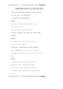 四级动词不定式用法荟萃