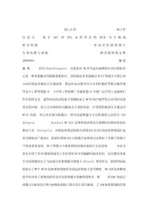 （硕士学位论文）基于AES和RSA加密算法的RFID安全机制（可编辑）