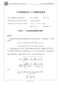 【原創】實驗2.1 光電效應測普朗克常數[勘誤]