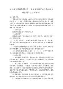 安全整治項(xiàng)目固化活動(dòng)方案