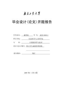 王鵬開(kāi)題報(bào)告B