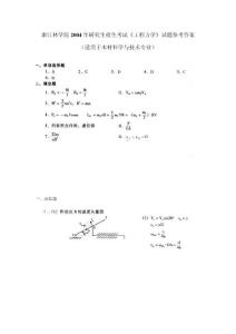 考研专业课真题-浙江林学院-2004试题-工程力学试题答案