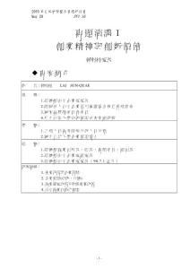 專題演講Ⅰ 創業精神與創新價值