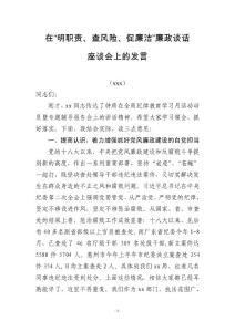 在“明職責(zé)、查風(fēng)險、促廉潔”廉政談話座談會上的發(fā)言