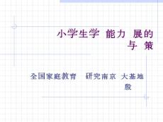 [教學]小師長教師進修能力長大年夜的題目與對策