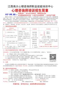 心理咨詢師培訓(xùn)招生簡章
