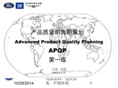 [整理版]APQP--V1.0