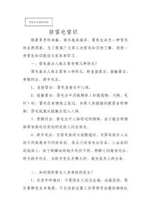 [教學(xué)]夏季防雷電常識(shí)