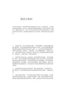 [資料]防雷小常識(shí)