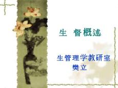 衛(wèi)生監(jiān)督概述[整理版]