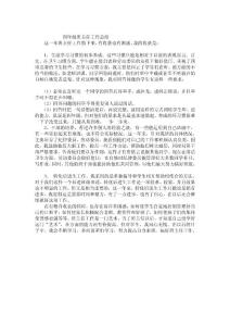 [教學(xué)]四年級(jí)班主任任務(wù)總結(jié)