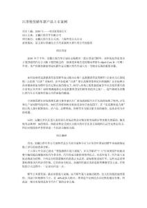 101230-悅悅上市運動全部計劃[整理版]
