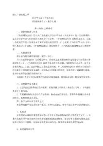 浙江廣播電視大年夜學[精品]