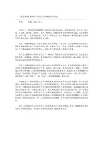 我县召开礼杨新型工业园区总体规划评审会议