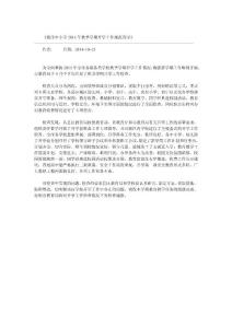 我市中小学2014年秋季学期开学工作规范有序