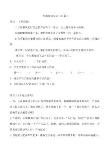 一年级阅读短文