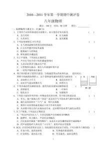 苏科版初中物理初二物理八年级上册第一学期八年级期中测评卷（有答案）