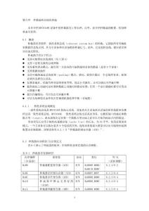 MPC8309RM 第6章 仲裁器和總線監(jiān)控器
