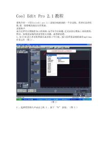 Cool Edit Pro 2.1图文教程