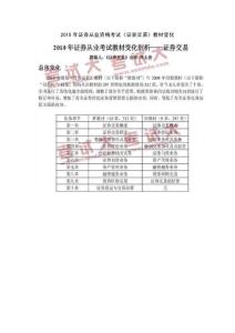 2010年证券从业资格考试《证券交易》教材变化
