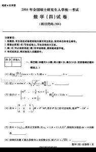 2004年华中科技大学数学（四）考研试题