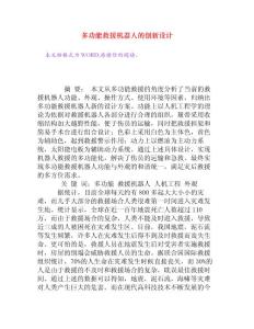 多功能救援机器人的创新设计[权威资料]
