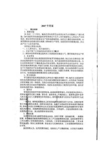 中央财经大学管理学2007 年考研试题（答案）