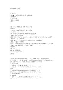 初中数学总复习提纲