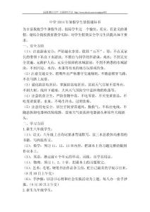 [精品]最新实用文秘文档  中学2014年暑假学生放假通知书