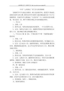 [精品]最新实用文秘文档  中学“五项评比”学生学习检查细则