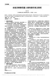 農(nóng)機(jī)具維修技能大賽的操作體會(huì)探析