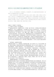 平安保衛先輩資料[資料]