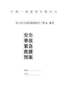 平安救濟預案[新版]