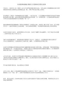 双龙收购战揭盅 揭密上汽收购双龙背后故事