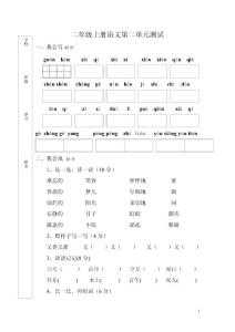 二年级上册语文第二单元测试