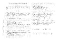 北师大版小学六年级数学下册期中试题【AB卷】