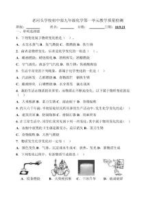 九年级化学第一单元测试题
