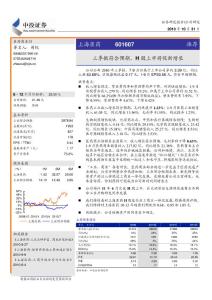 中投證券-上海醫(yī)藥-601607-三季報符合預(yù)期
