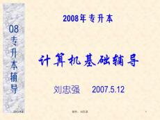 專升本計算機考試輔導