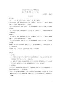 长兴小学二年级语文公开课教学设计