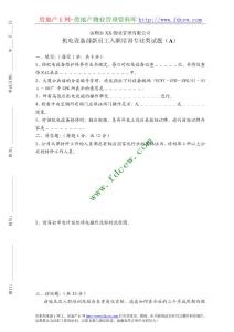 机电设备部新员工培训专业类试题（A）