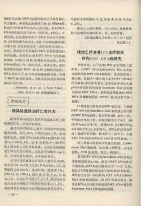 慢性乙肝患者IFN治療前后肝內(nèi)HBV+DNA的研究