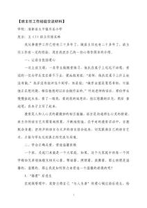 五(3)班主任工作經驗交流