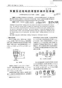 雙重壓邊結構的薄壁階梯件拉伸模