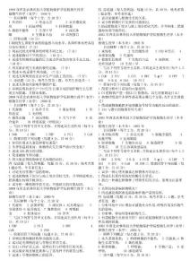 考研专业课真题-西北农林科技大学-植物保护学院1999-2003