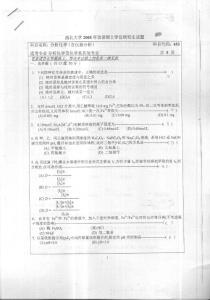 考研专业课真题-西北大学-分析化学（含仪器分析）2005