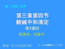 5006.11.22第三章第四节酸碱中和滴定