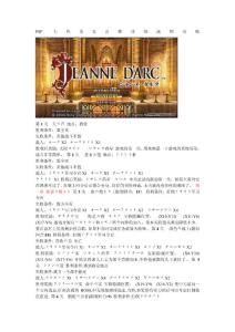 PSP大作圣女貞德詳細(xì)流程攻略