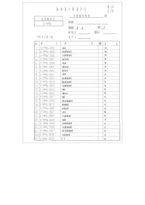 D-YM96-3027垂直車式拉緊重錘箱護柵